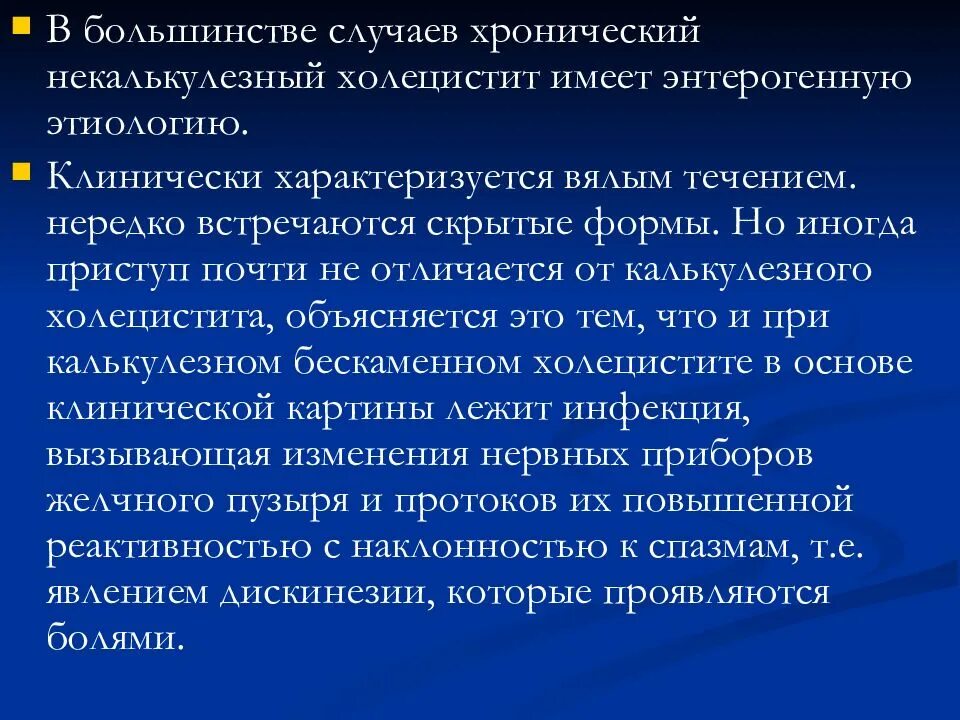 Некалькулезный холецистит этиология. Хронического некалькулезного холецистита. Осложнения хронического некалькулезного холецистита. Хронический некалькулезный холецистит диагноз.