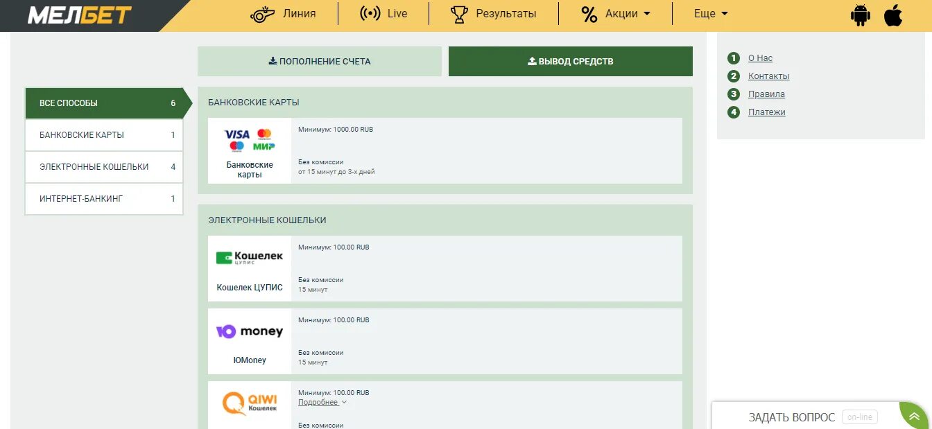 Приложения которые можно вывести деньги. Мелбет вывод. Melbet вывод средств. Пополнение счета Мелбет. Вывод с БК.