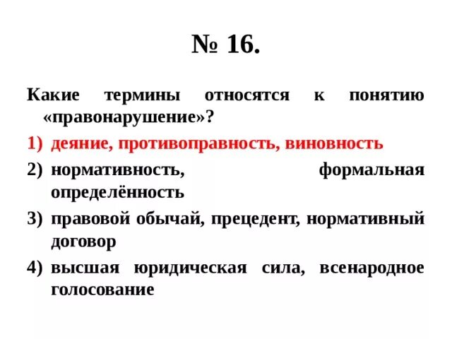 Какие термины относятся к правонарушению правовой обычай