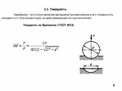Пример записи твердости по бринеллю