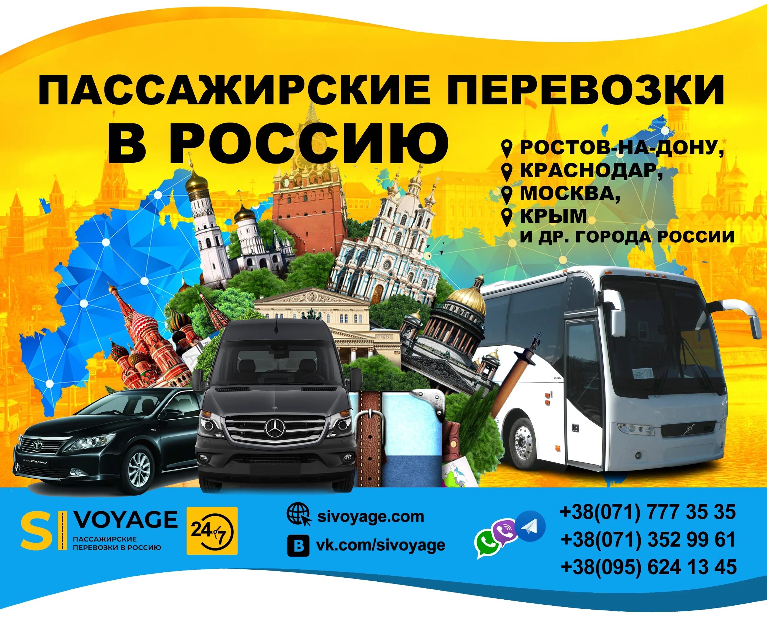 Си вояж
