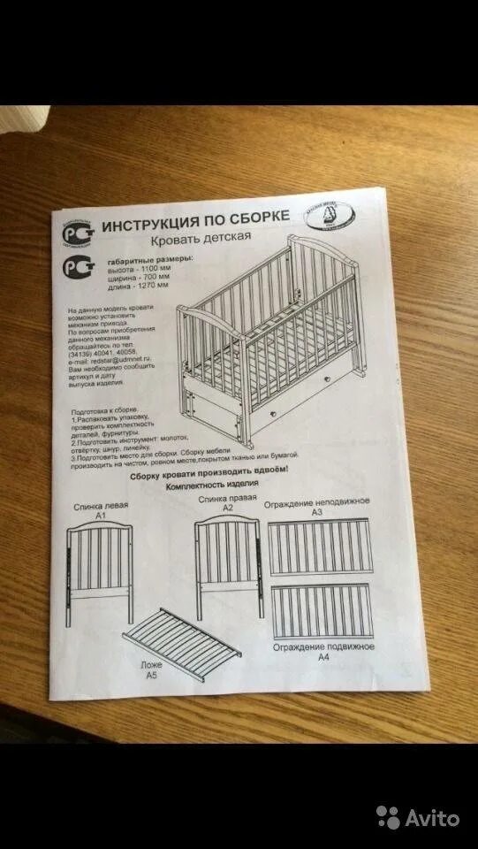 Кровать детская красная звезда артикул с676 инструкция по сборке. Кроватка мой малыш с маятником сборка. Детская кроватка с маятником схема сборки. Кроватка красная звезда Можга инструкция с маятником. Сборка кровати с маятником детская