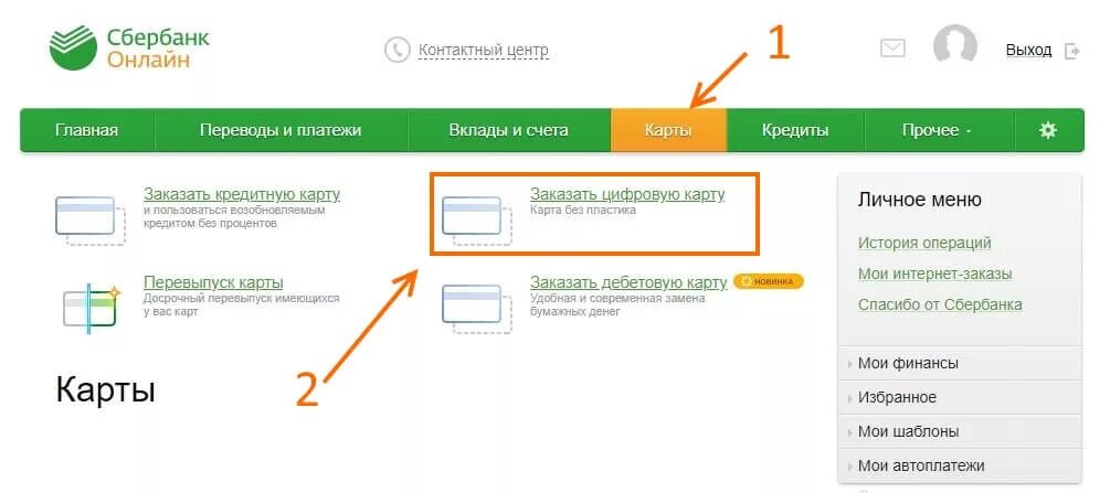 Сбербанк сменить карту