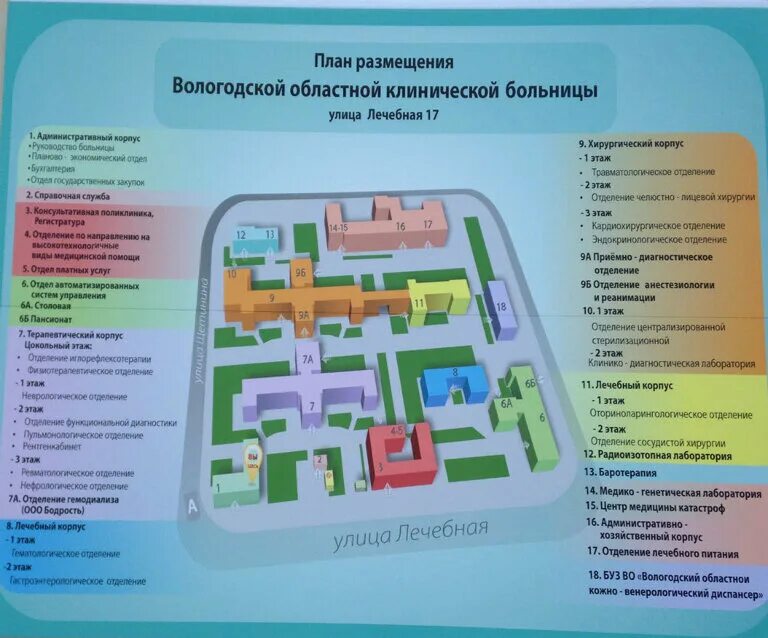 Сайт лечебная 17. Вологодская областная больница Вологда. Больница на лечебной 17 в Вологде. Вологодская областная клиническая больница схема. Поликлиника ВОКБ Вологда.