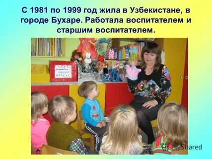 Самопрезентация воспитателя