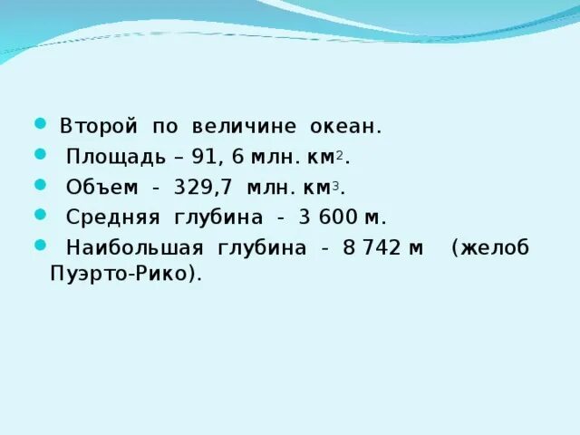 5 Млн км2. Второй по величине океан. Млн км. Километры в миллионы километров.