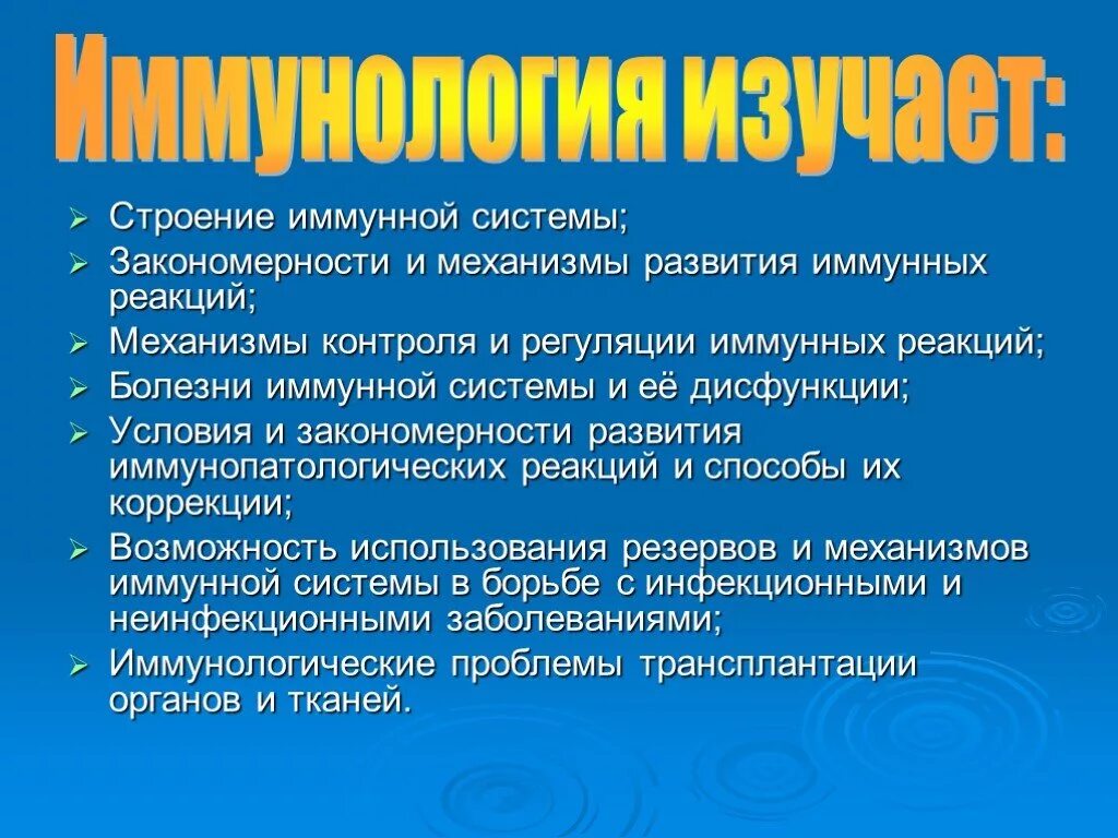 Поражения иммунной системы. Иммунология презентация. Что изучает иммунология. Заболевания иммунной системы. Строение иммунной системы.