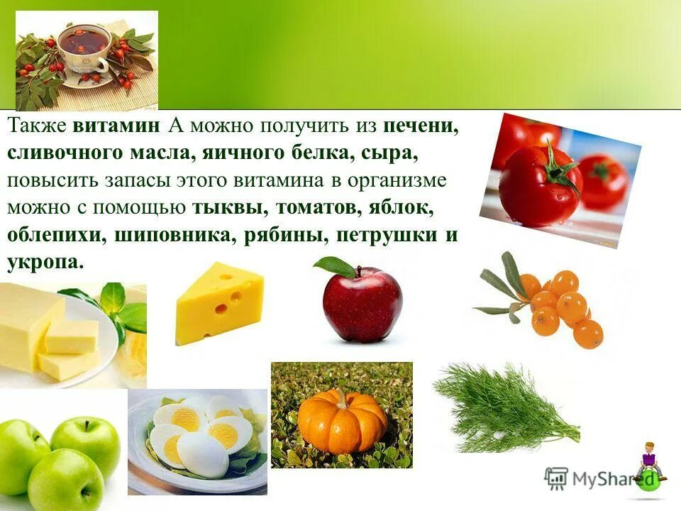 Витамины в мливочном масок. Витамины в растительном масле. Сливочное масло витамир. Витамины в сливочном осле. Какие витамины в облепихе содержатся.