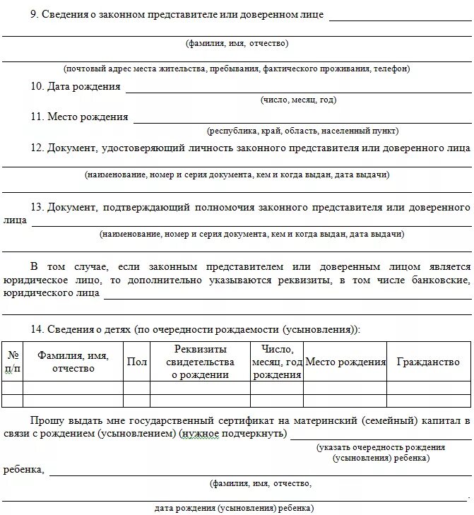 Заявление на получение материнского капитала. Справка о получении материнского капитала. Какие документы для получения материнского капитала. Справка о распоряжении материнским капиталом. Заявление на материнский капитал.