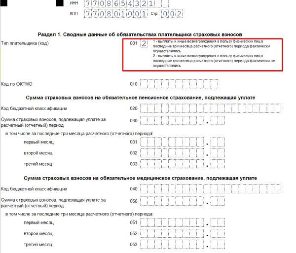 Рсв за 1 квартал 2024 новая форма. РСВ форма 2022. Форма РСВ В 2022 году. РСВ за 2 квартал 2021 новая форма. Форма РСВ 1 квартал 2021.