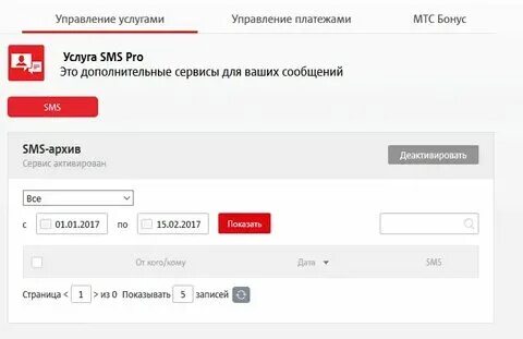 Мтс номер центра сообщений смс. Мтс номер центра сообщений смс