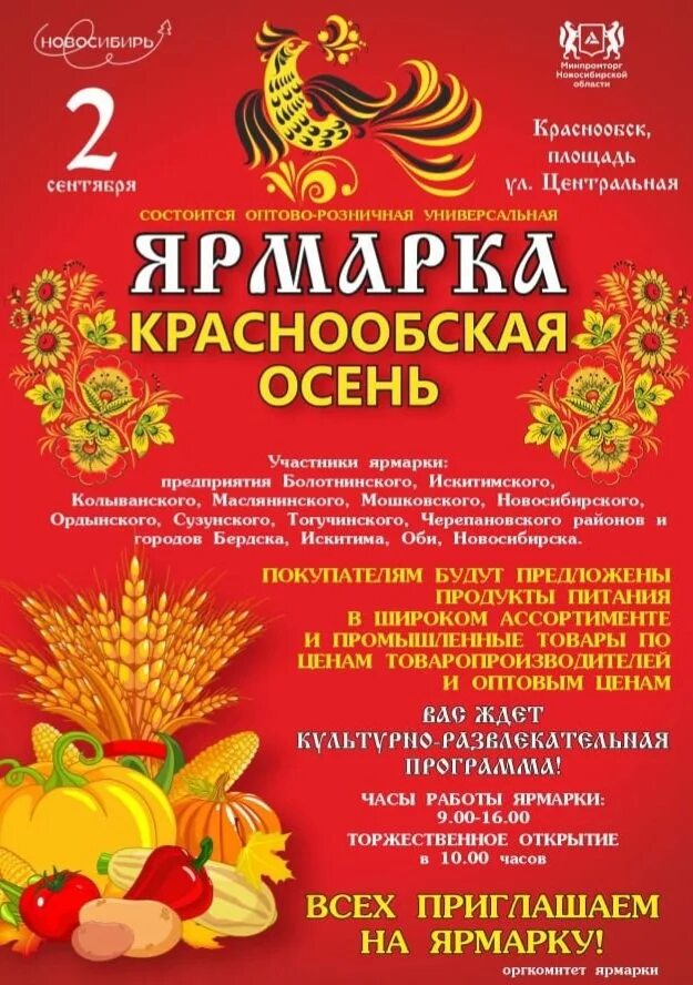 Краснообская осень ярмарка 2025. Краснообская осень ярмарка 2025