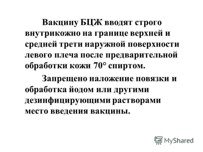 вакцина бцж вводится внутрикожно. какие вакцины вводятся внутрикожно. корь место введения вакцины. способы введения вакцин в организм. вакцина вводимая внутрикожно.