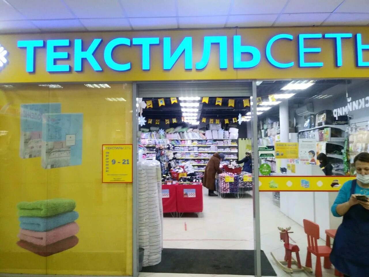 магазин рукоделия курск