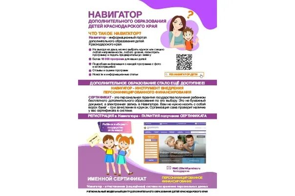 Навигатор дополнительного краснодарского края. Навигатор Краснодарский край. Навигатор 23 Краснодар. Навигатор дети 23 Краснодарский край. Навигатор дополнительного образования детей Краснодарского края.