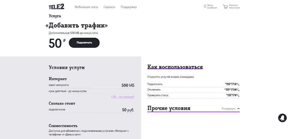 Как купить гигабайты на телефон. Услуги теле2 интернет. Теле2 мегабайты. Tele2 дополнительные мегабайты. 50 Рублей 500 МБ на теле2.