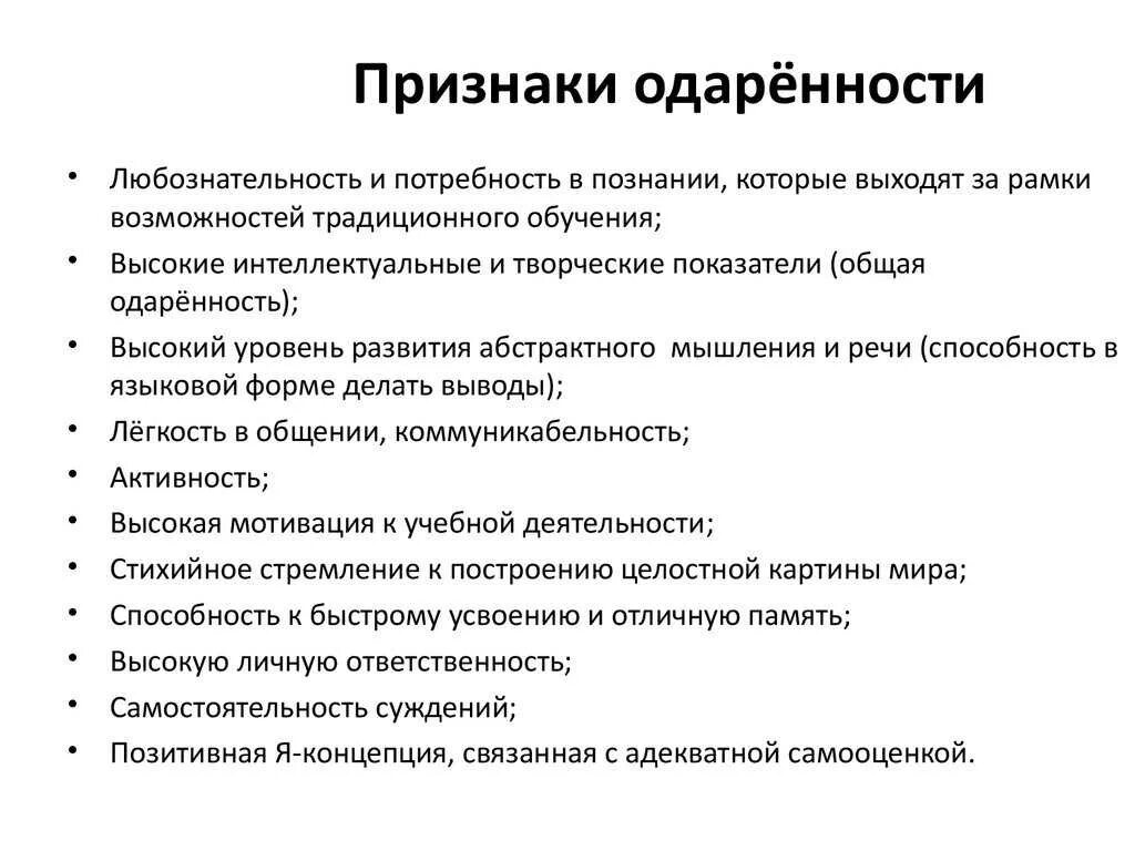 Признаки оды. Признаки одаренности. Виды одаренности детей. Признаки неодаренности. Виды и формы проявления одаренности.