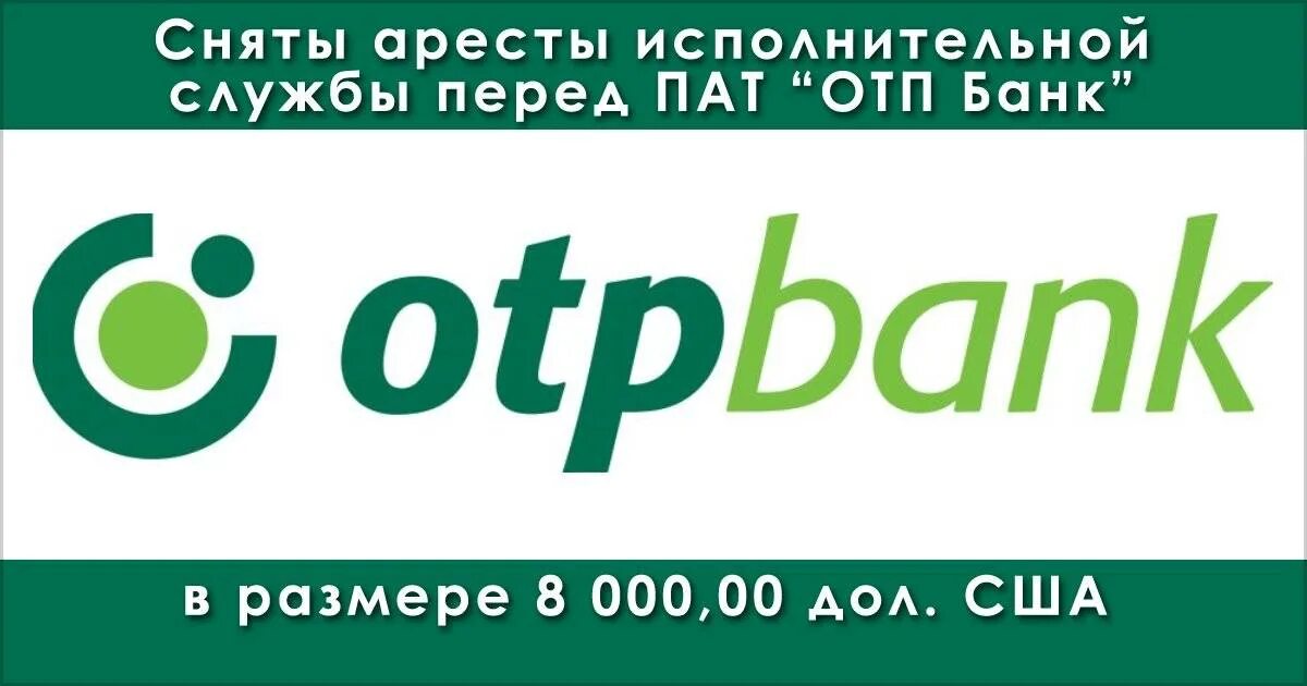 Опт банк. ОТП банк кредит. ОТП банк Украина. Значок ОТП.