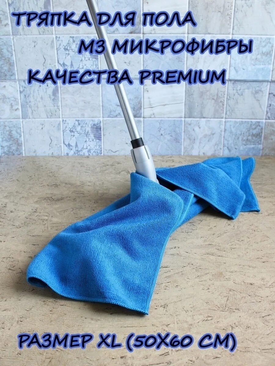 Тряпка для пола из микрофибры. Салфетка для уборки пола arix. тряпка для мытья пола из микрофибры. салфетки для уборки пола из микрофибры 50.
