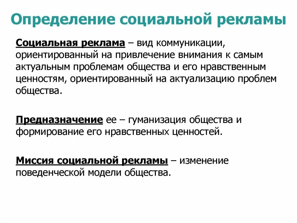 Социальная реклама это определение. Типы социальной коммуникации. Виды рекламной коммуникации. Ресурсы социальной рекламы. Цели социальной коммуникации