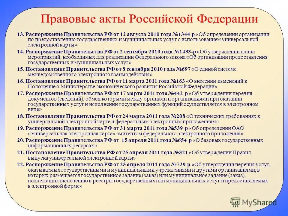 Постановление правительства рф 313