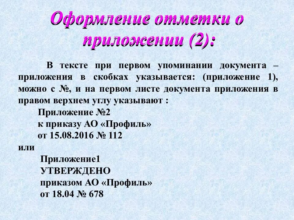 Приложение реквизит ГОСТ 2016. Реквизиты письма ГОСТ 2016. Реквизиты документа ГОСТ 2016. ГОСТ Р 2016 реквизиты. Гост 7.0 2