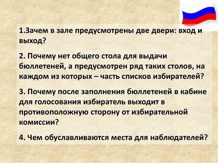 Избирательное право план
