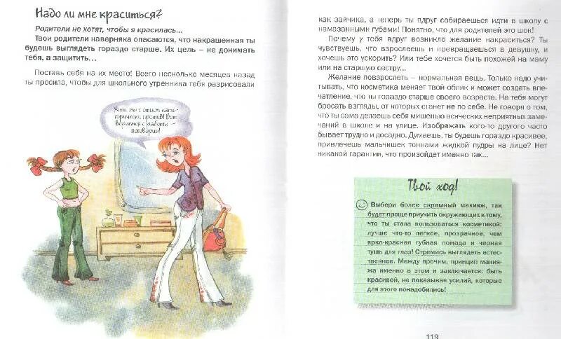 Плохая девочка книга читать. Книга как выжить если ты девочка. как выжить если ты девочка читать. как выжить если ты подросток. краткое содержание книги как выжить если ты девочка.