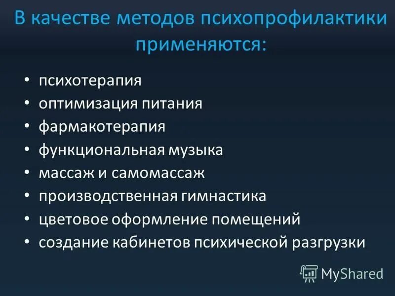 Vi основы. Психопрофилактика первичная вторичная третичная. Методы психопрофилактики. Психопрофилактика и реабилитация основные этапы принципы методы. Способы психопрофилактики стресса.