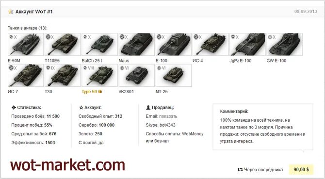 Черный рынок мир танков. Танки в World of Tanks список. Аккаунт с е 100 в танках. Фильтр список танков WOT. Wot список