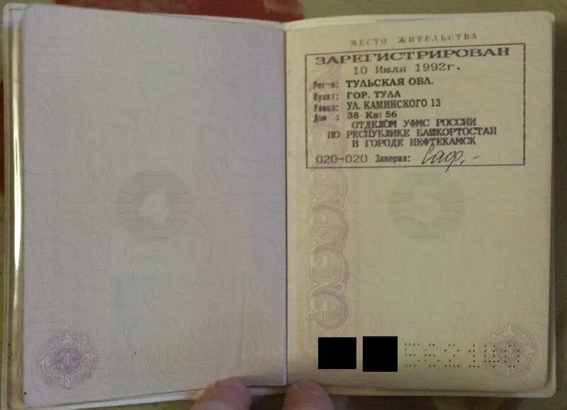 Как выглядит документ о временной прописке. Временная прописка по месту жительства. Временная регистрация. Справка формы 8 справка о регистрации по месту пребывания. Справка о временной регистрации.