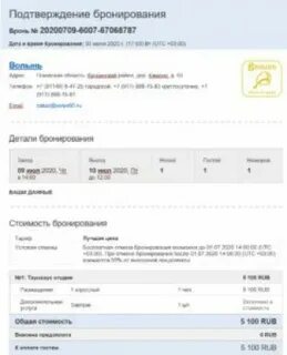 Подтвердить бронь