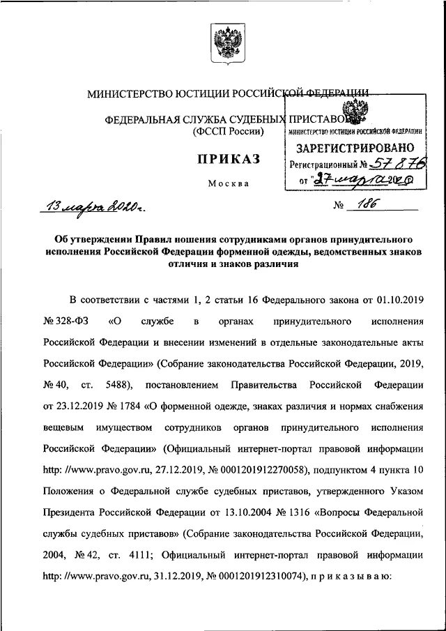 Приказ об органах принудительного исполнения. Приказ об органах принудительного исполнения