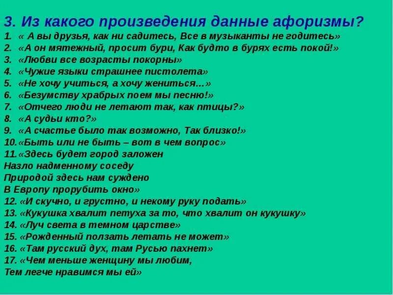 Вопросы по прочитанным произведениям. Литературные вопросы с ответами. Литературные викторины с ответами. Вопросы для викторины с ответами литература.