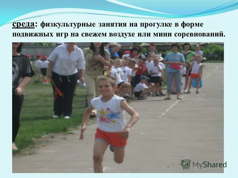 Физкультурное занятие на воздухе. Прогулка на свежем воздухе в детском саду. Физкультура на улице в детском саду. Физкультура на прогулке. Прогулка в детском саду.