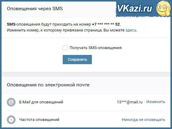 ВКОНТАКТЕ оповещение. Уведомления ВКОНТАКТЕ. Настроить оповещения в контакте. Сообщение через уведомление. История уведомлений вк