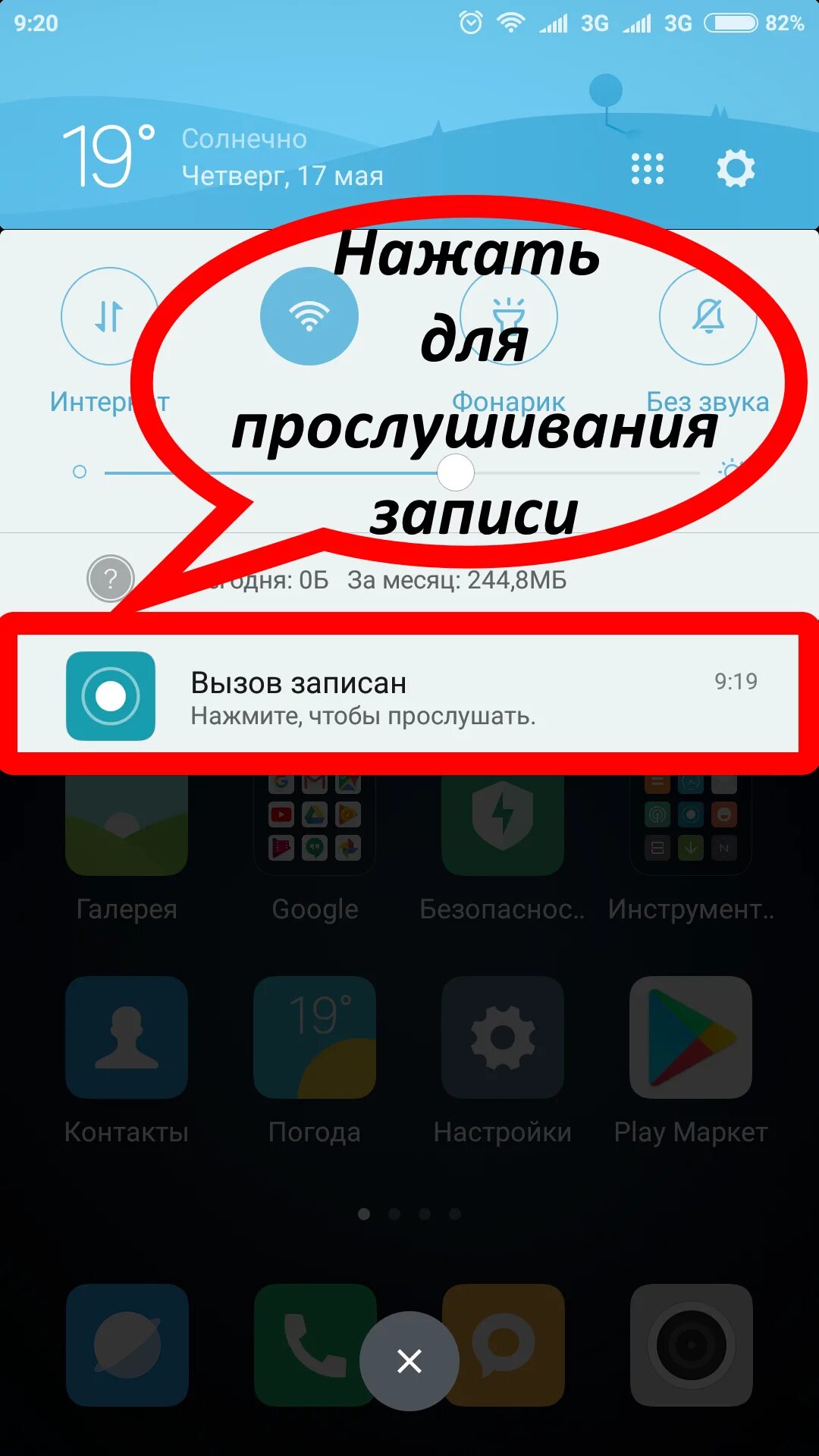 Как прослушать разговор на xiaomi. Запись звонков на Сяоми. Как найти запись разговора в телефоне. Запись вызова Xiaomi. Где записи разговоров Xiaomi редми.