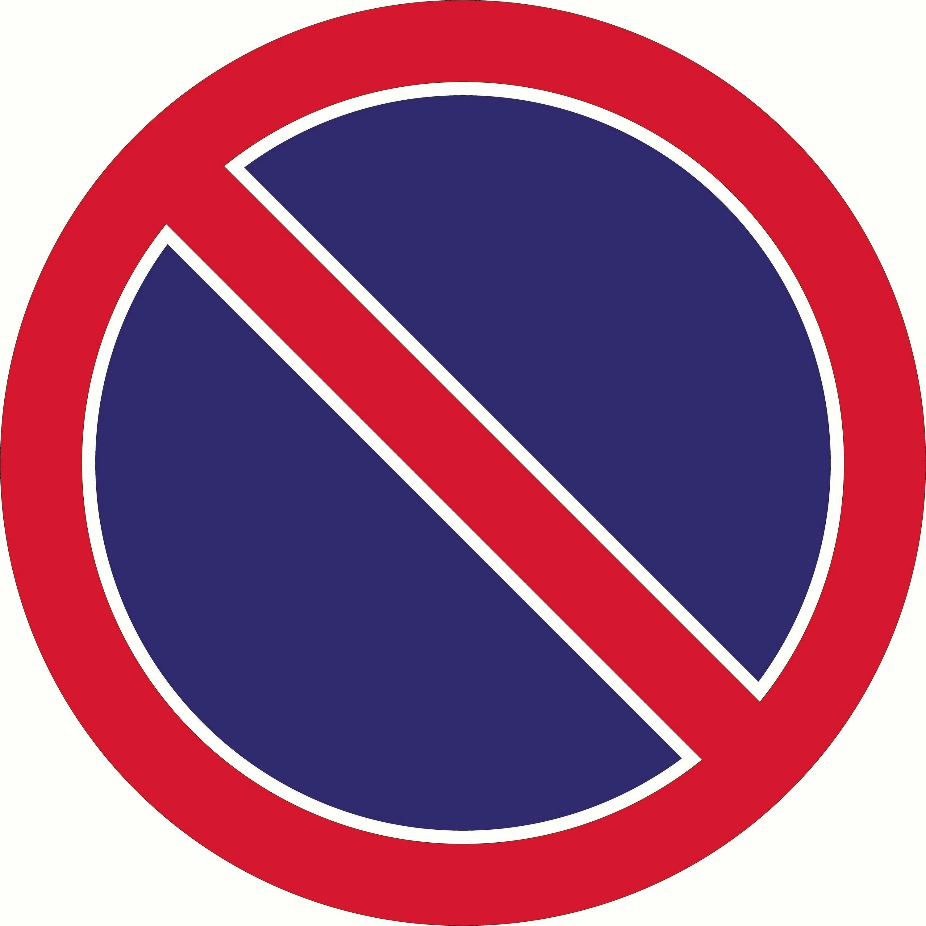 Знаки дорожного движения остановка запрещена. (9 1/4 - 8 2/3) х 1 5/7 + (4 2/9 - 2 5/6) : 1 1/9. Обхват груди и рост. 28 3 176. 28 3 176.