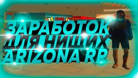 Лучшие работы на аризоне