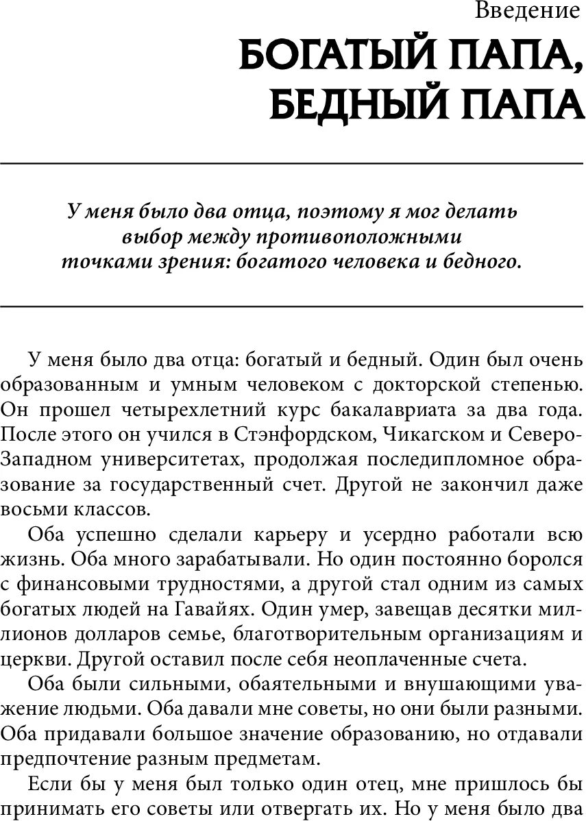 Богатый папа бедный папа цитаты. Богатый папа бедный папа схемы. Богатый папа, бедный папа перевод.