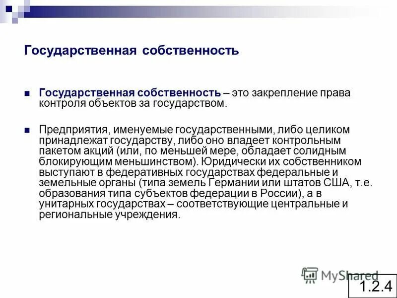 государству принадлежит 60 акций предприятия