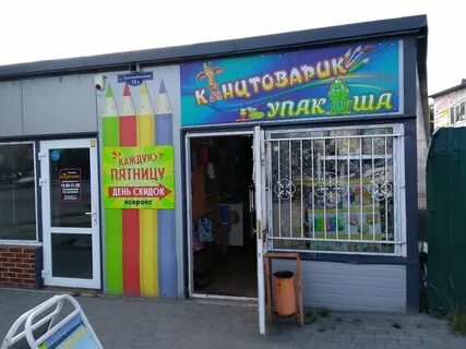 Канцтовары калининград