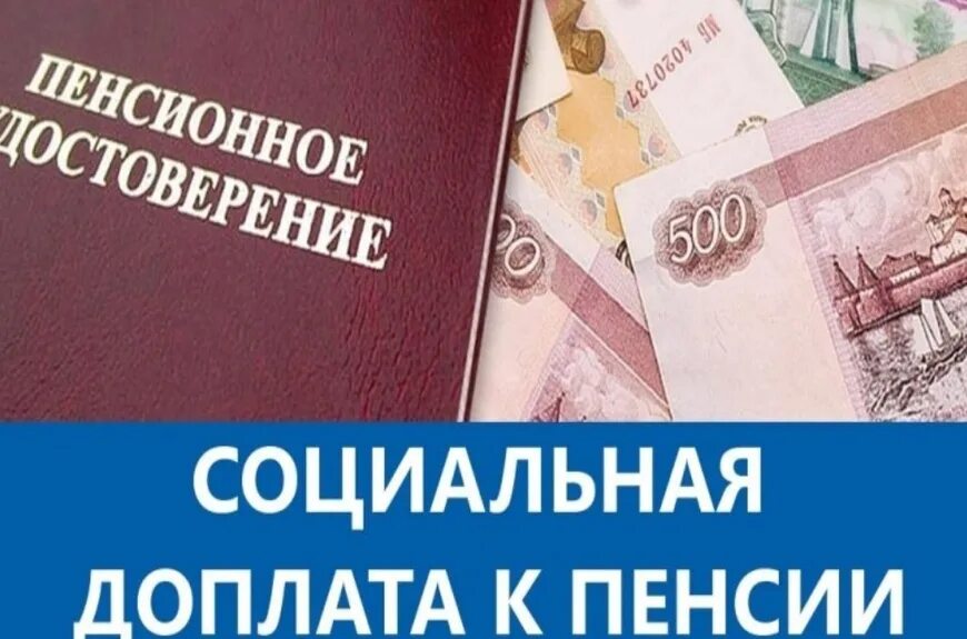 Доплата до прожиточного минимума пенсионерам в 2024