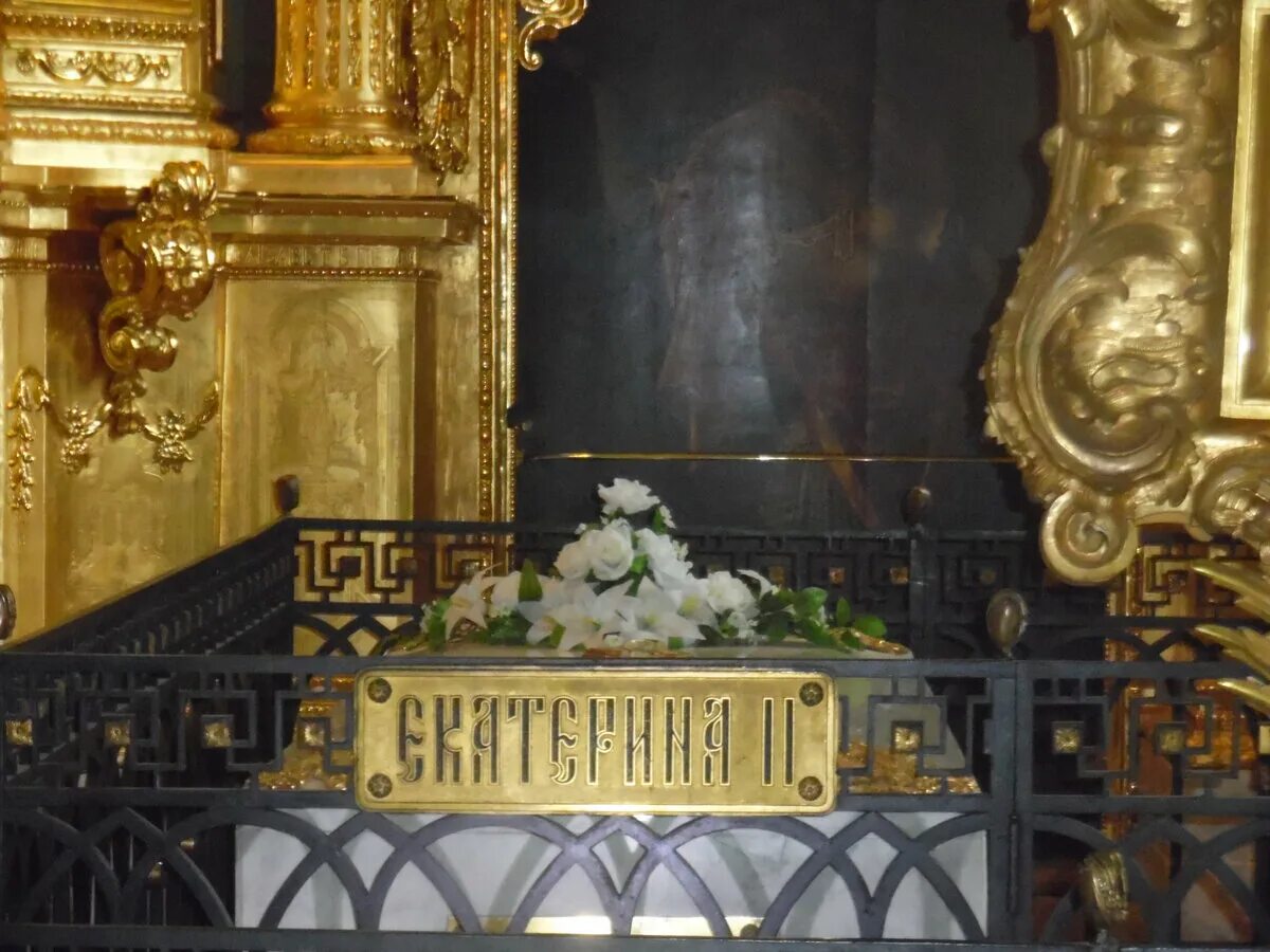 Где похоронена императрица Екатерина Вторая, где находится могила?