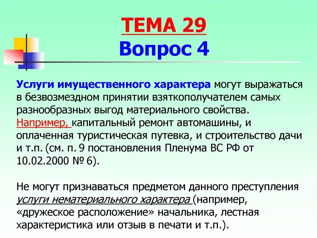 Законные интересы имущественного характера. Услуги имущественного характера пример. Услуги материального характера. Имущественные услуги это. Имущественный характер.