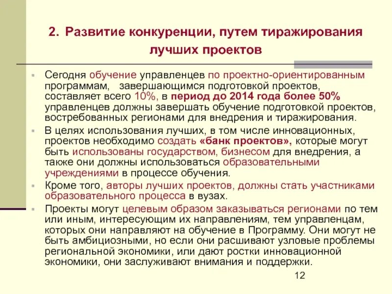 Возможность тиражирования программы. Возможность тиражирования проекта что это. Оценка возможности тиражирования социальной практики. Тиражирование результатов проекта это что.