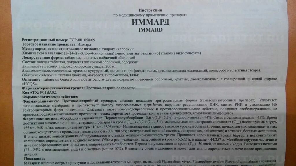 Иммард таблетки 200 мг. Иммард таблетки 200мг 30шт. Иммард таблетки инструкция. Иммард таблетки, покрытые пленочной оболочкой.