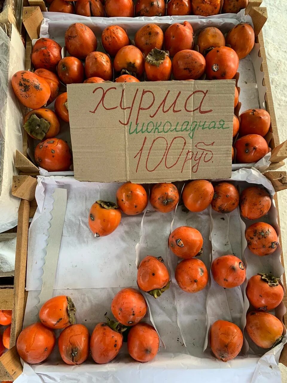 Где купить хурму