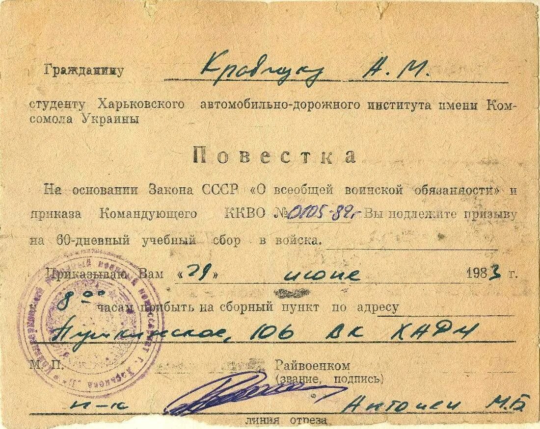 Повестка военкомат служба. Повестка на призыв. повестка на сборы. повестка о призыве на военные сборы. повестка в армию ссср.