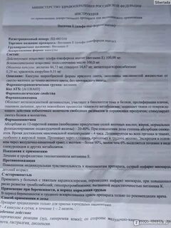 Токоферола ацетат инструкция по применению